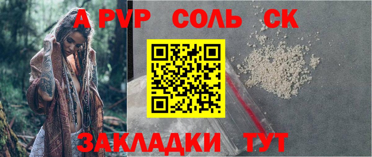 А ПВП Crystall  APVP СК  Вход с VPN  Рославль  A-PVP мука 