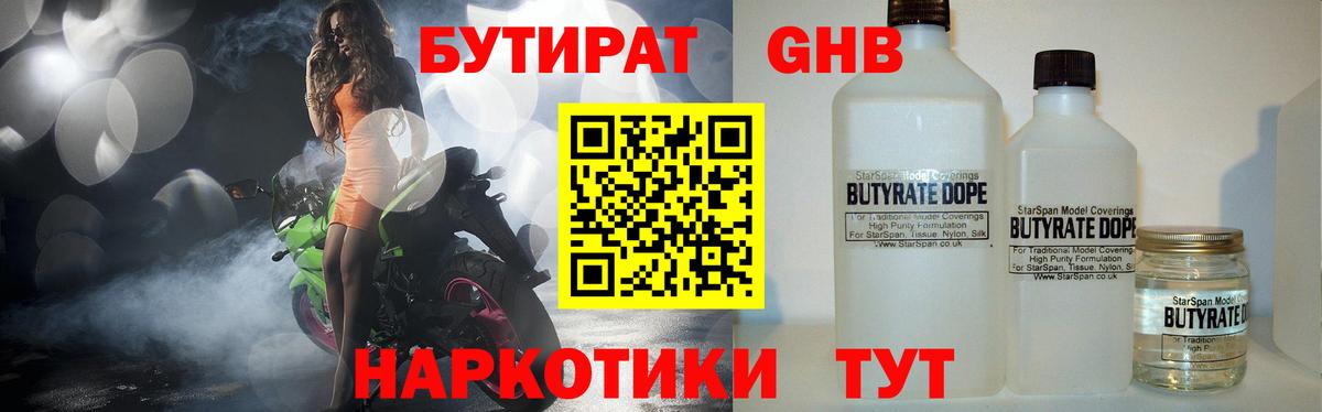Бутират 1.4BDO Рославль