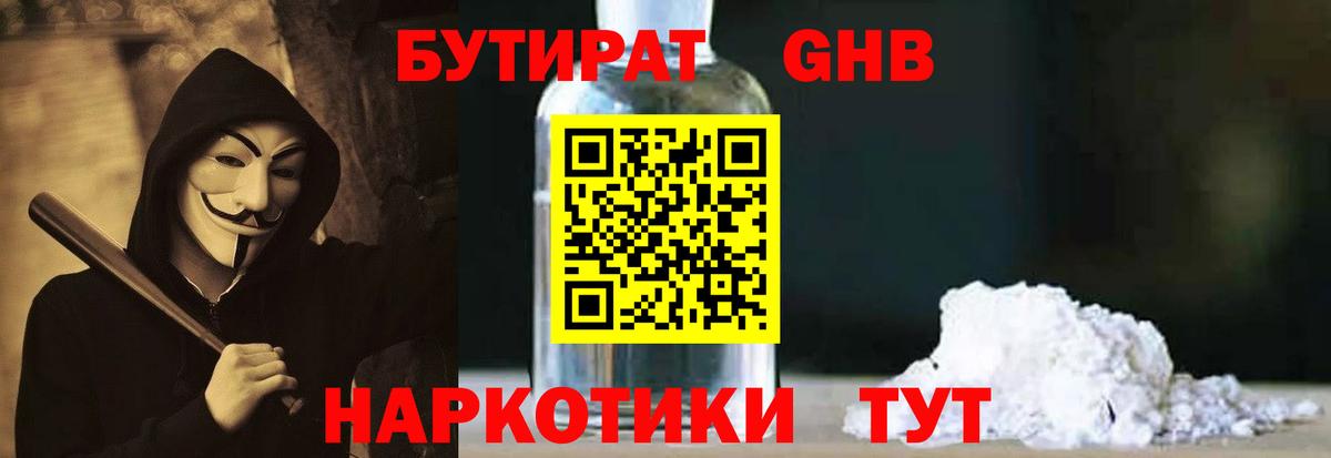 БУТИРАТ GHB  Вход с VPN  БУТИРАТ  Рославль 