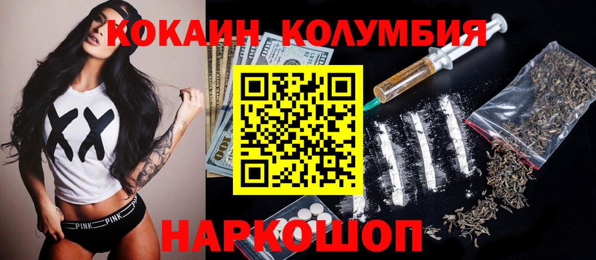 Рославль  COCAIN 97%  Вход с VPN  COCAIN Перу 