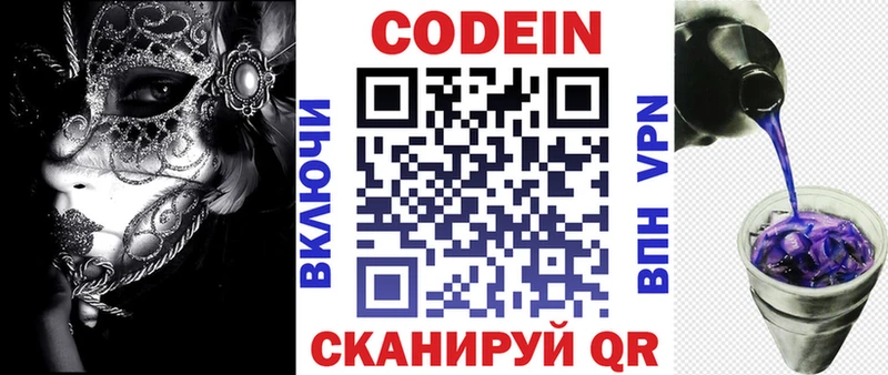 где купить наркотик  MEGA сайт  Codein Purple Drank  Рославль 