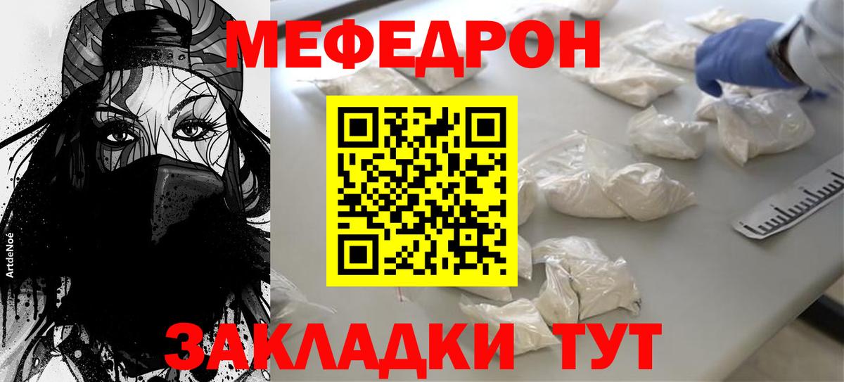 Меф мука Рославль