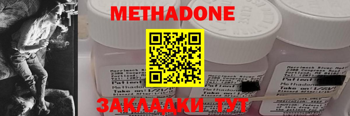 МЕТАДОН methadone  Вход с VPN  Рославль  Метадон VHQ 